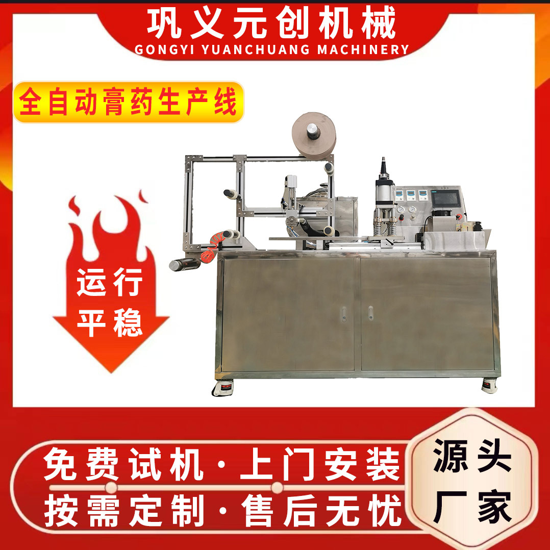 免费试机 全自动痘痘贴颈椎贴制作膏药成型机 精准滴注智能温控