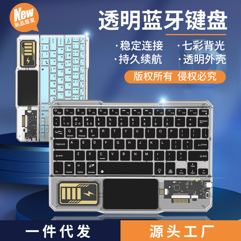 Acrylic transparent RGB colorful backlight wireless touch Bluetooth three Netcom keyboard mobile phone tablet 333