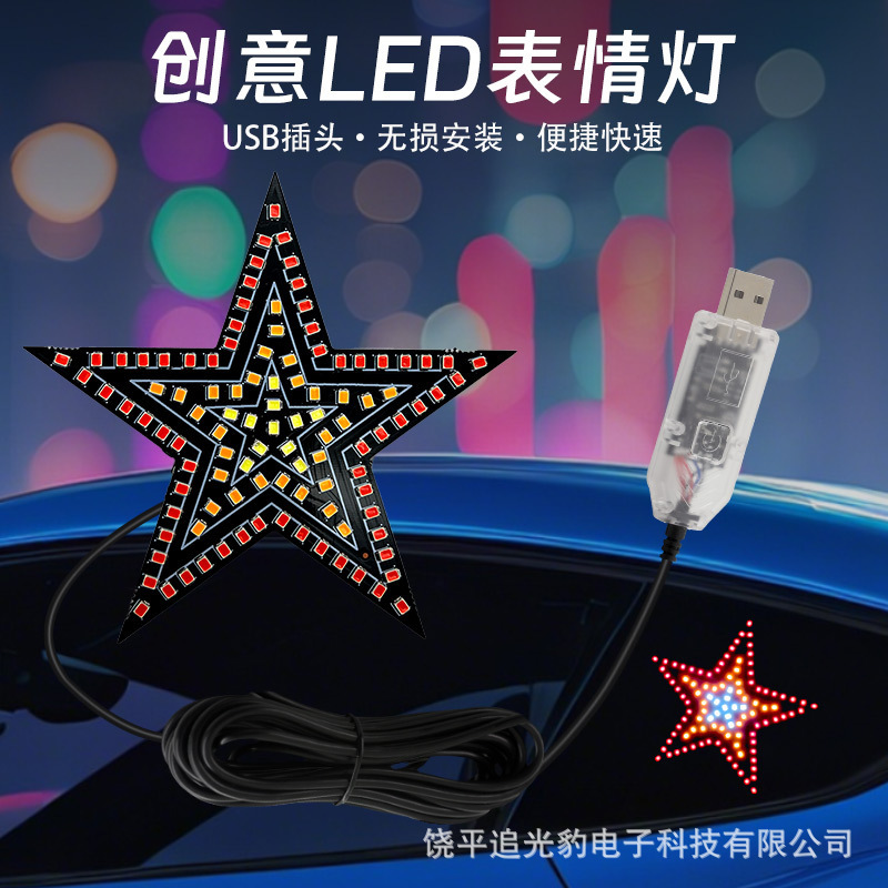 跨境汽车LED车窗霓虹灯五角星爱心装饰三角窗USB免接线氛围灯|undefined