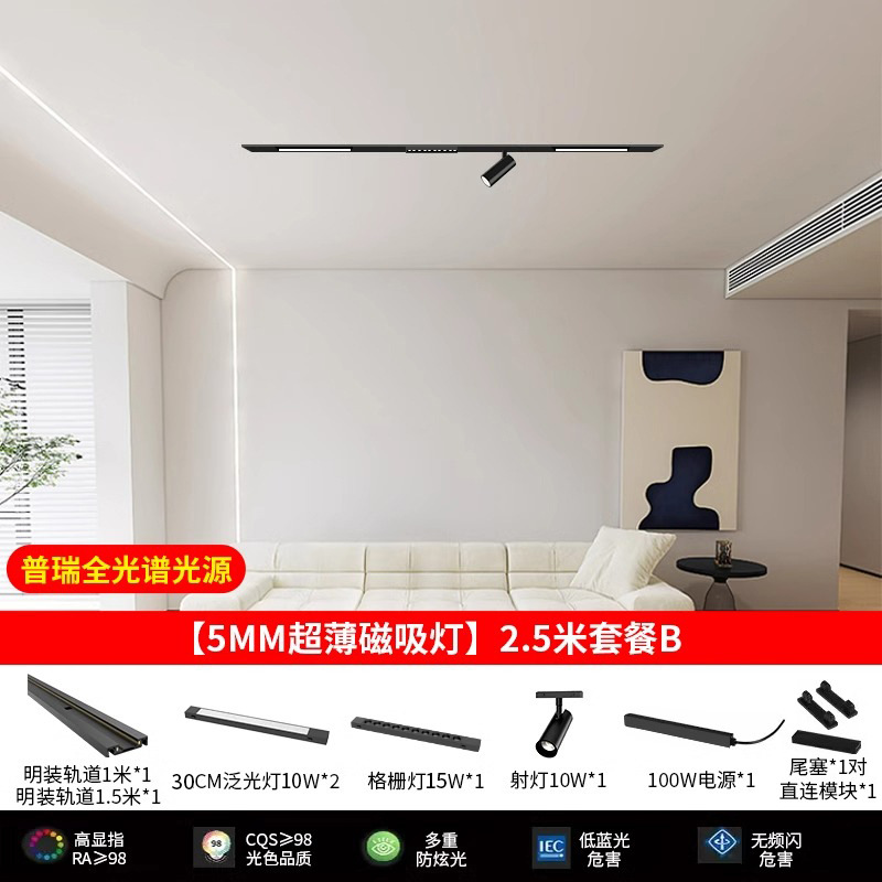 Pu Rui full spectrum light source [5mm ultra-thin magnetic suction] 2.5 m package B