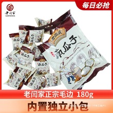 老闫家南瓜子籽180g独立分装毛边盐焗老物种炒货批发