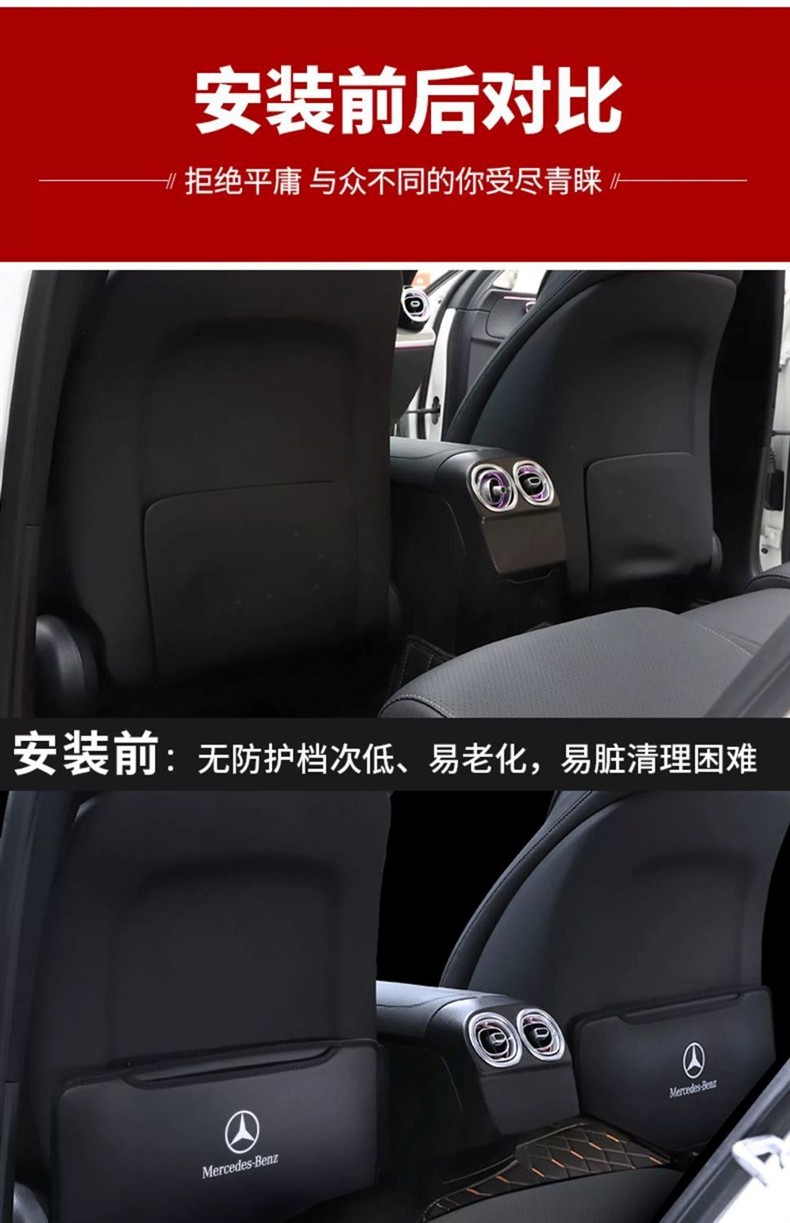 Anti-kick Pad for Mercedes-Benz Seats C-Class A-Class E-Class E300L/GLC260/GLB200 Rear Row Protection