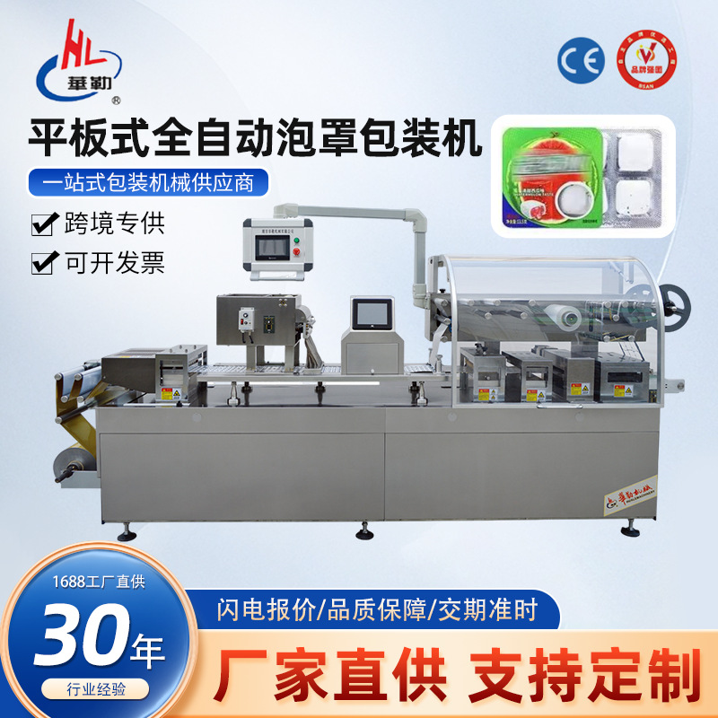 华勒巧克力棒棒糖泡罩机 食品压片糖果包装机 小型奶棒铝塑封膜机