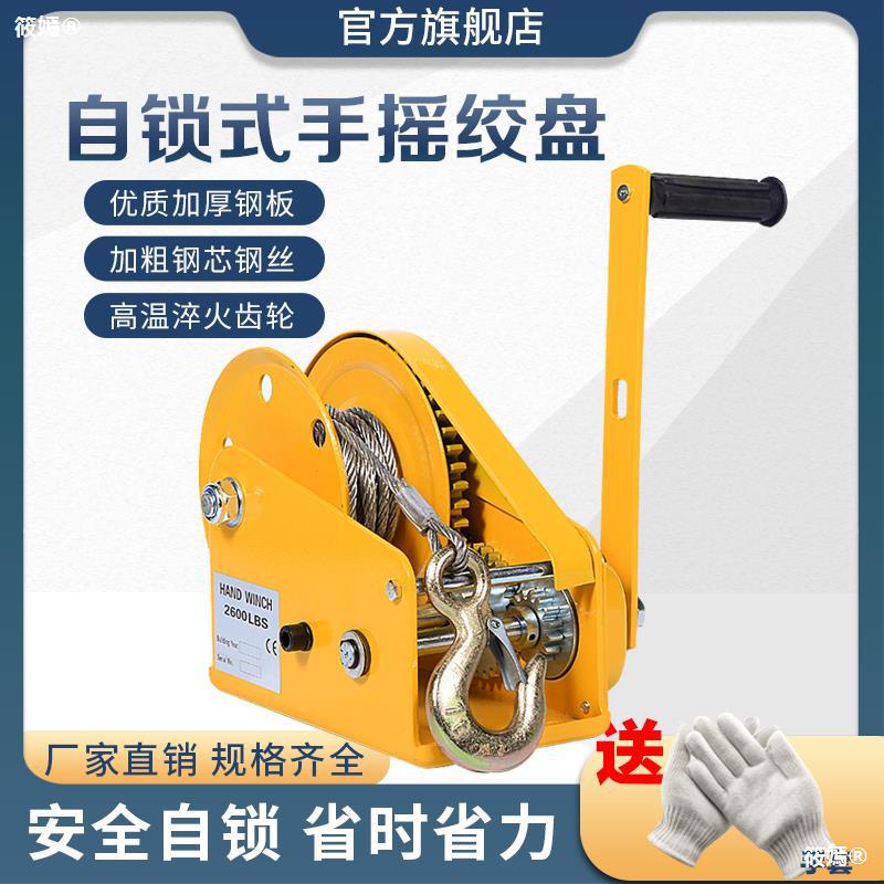 力之友手摇绞盘双向自锁式小型便携式卷扬机手动钢丝绳牵引升降机|ru