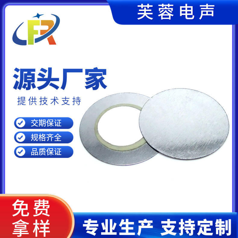 压电陶瓷蜂鸣片31mm铁片它激式二极无源蜂鸣器BUZZER
