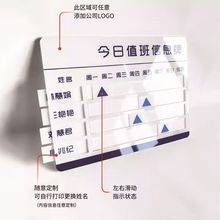 今日值班牌亚克力工作人员可更换轮班调岗早晚值日安排表去向