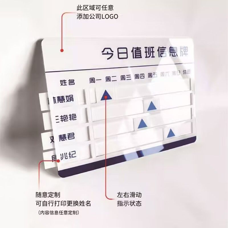 今日值班牌亚克力工作人员可更换轮班调岗早晚值日安排表去向