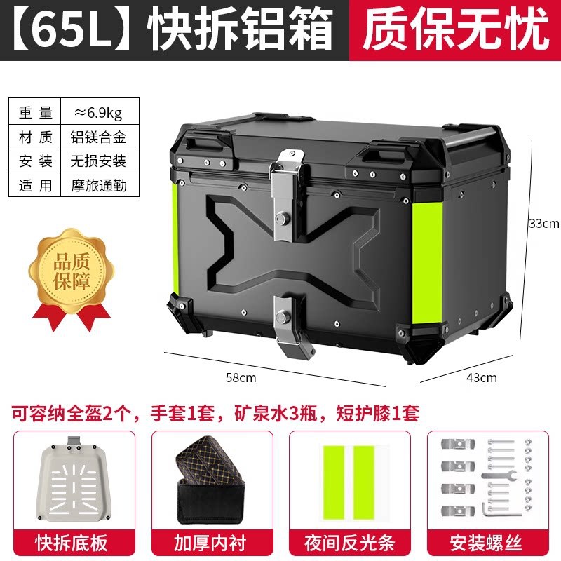 Caja trasera de aleación de aluminio 65L de gran capacidad, caja trasera de motocicleta, desmontaje rápido, pedales de motocicleta impermeables, maletero eléctrico