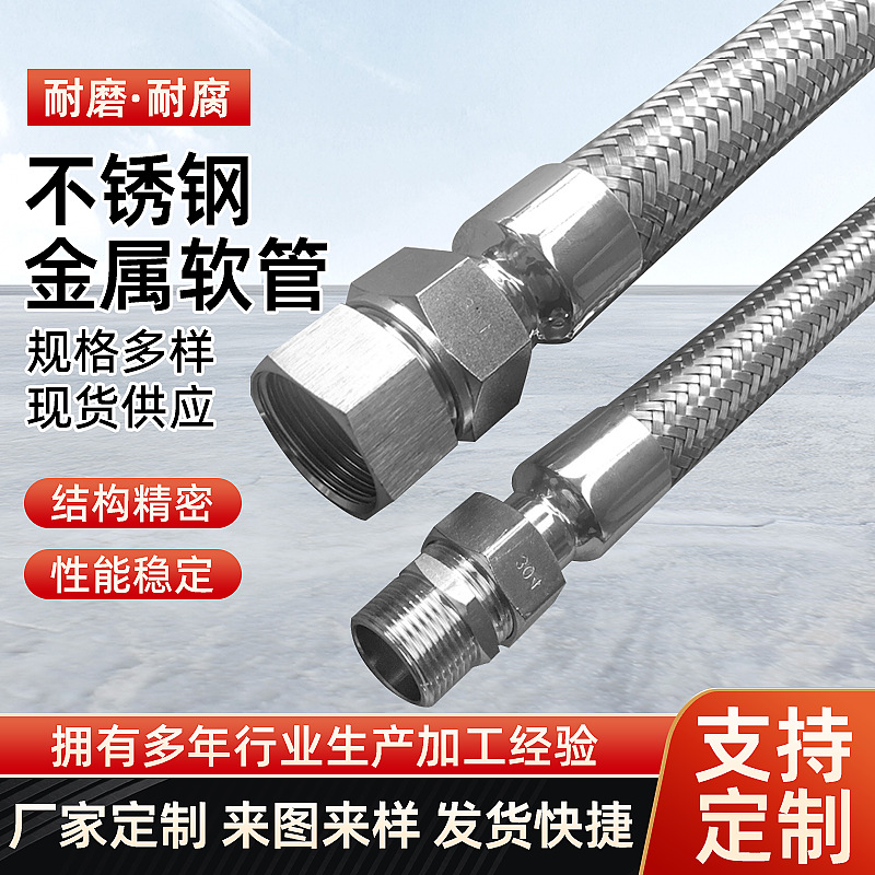 304不锈钢金属软管 4分6分1寸 耐高温高压蒸汽钢丝编织网波纹管