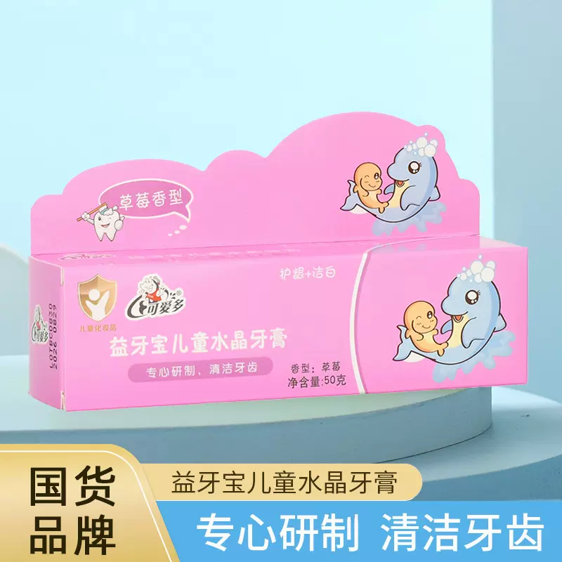 可爱多正品50g儿童牙膏宝宝专用换牙期健齿防蛀草莓水果味牙膏