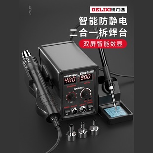 Delixi hot air gun soldering station 2-in -1 858D lead-free soldering iron mobile phone computer maintenance soldering station