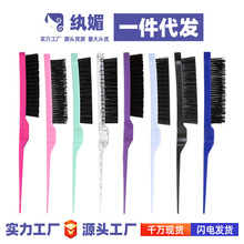 纨媚新款蓬松盘发造型梳打毛梳尖尾梳影楼化妆挑发分区梳美发工具