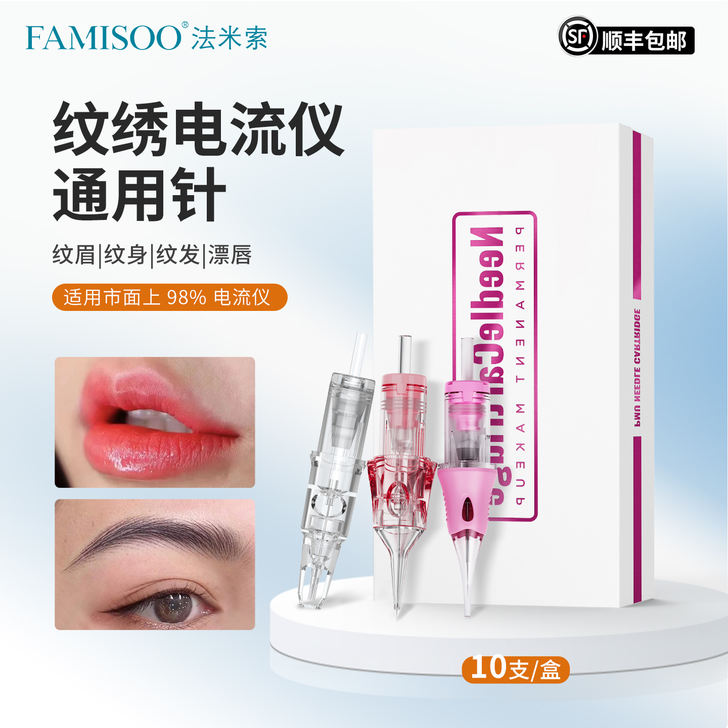 Nuo Jiao Patented Sponge Half-Wall Needle Current Meter Universal Integrated Needle for One-Stroke Coloring of Eyebrows, Eyes, Lips, and Hair, Universal for Tattooing and Embroidery