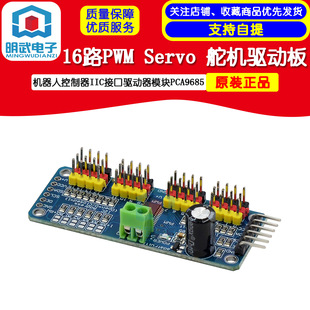16 Channel PWM Servo Steering Gear Driver Board Robot Controller IIC Interface Driver Module PCA9685