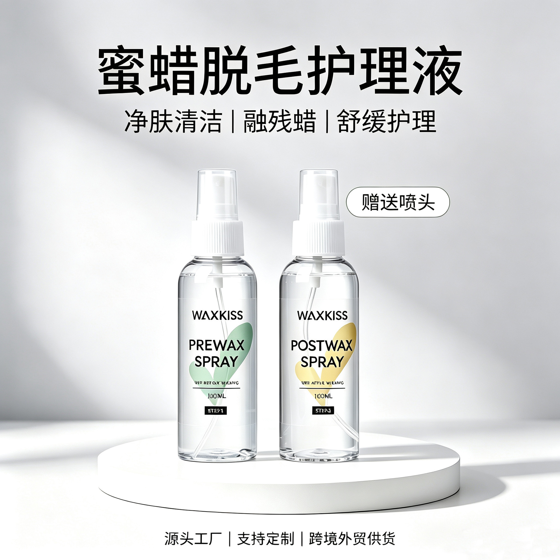 脱毛前后护理油蜜蜡脱毛融残蜡除蜡喷雾脱毛护理精华液跨境定制款