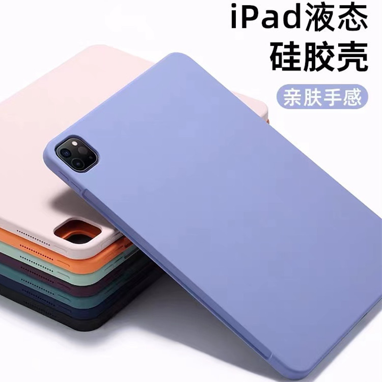 Suitable for ipad pro11 protective case Air5/4 liquid silicone 10.2/12.9 all-inclusive anti-fall mini6 bottom case Suitable for ipad pro11 protective case Air5/4 liquid silicone 10.2/12.9 all-inclusive anti-fall mini6 bottom case
