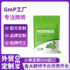 外贸新品TK亚马逊跨境爆款240粒辣木软胶囊MORINGA源工厂直销批发