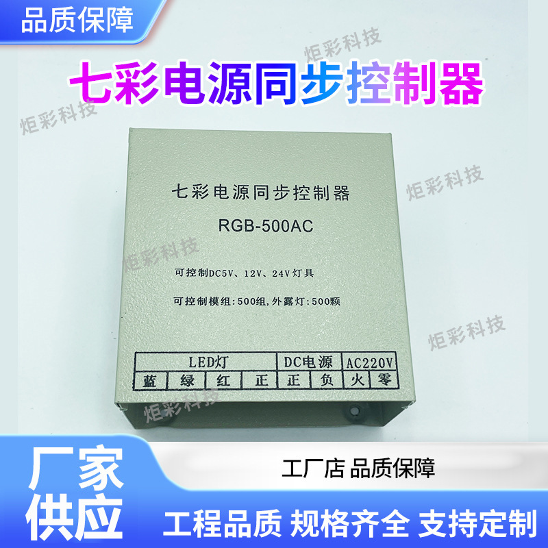 5V12V24V大功率防雨同步控制器七彩RGB控制器 RGB七彩控制器