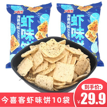 今喜客虾味饼海苔肉松味72g袋装虾片休闲食品儿时怀旧膨化小零食