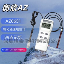 台湾衡欣 AZ8651手持式ORP测试仪 AZ-8651氧化还原电位计 pH计