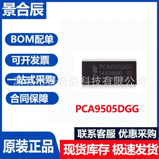 原装正品PCA9505DGG封装TSSOP56微控制器芯片单片机芯片