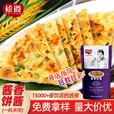烩道酱香饼酱料500g土家酱香饼手抓饼酱餐饮批发酱香饼酱|ms