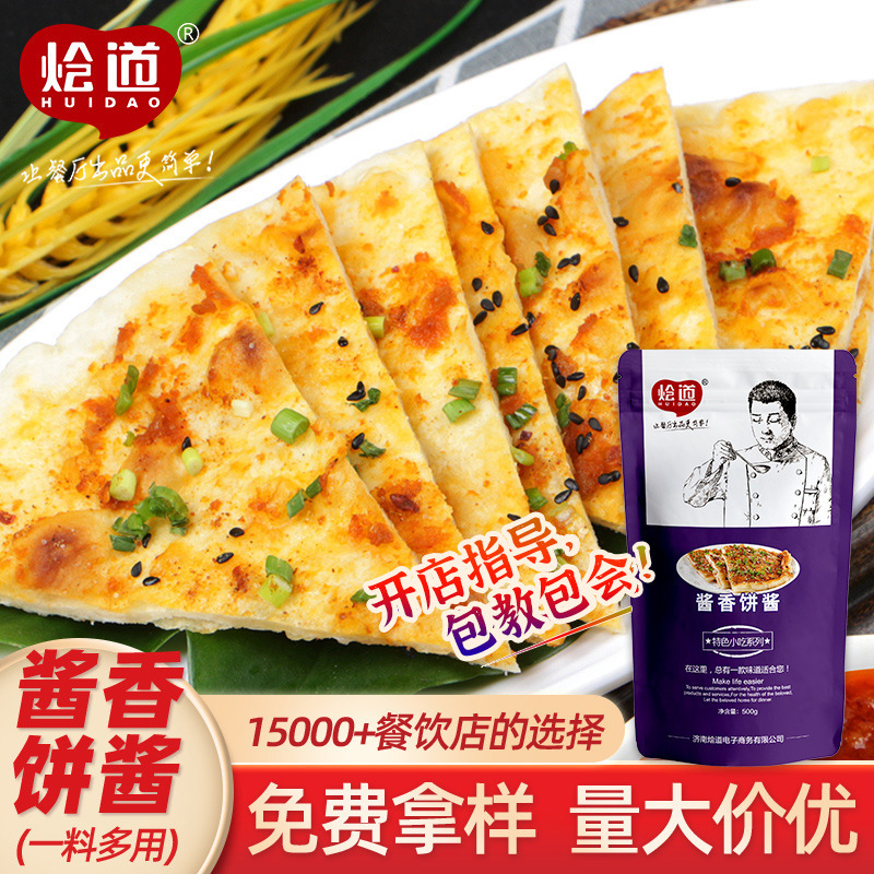烩道酱香饼酱料500g土家酱香饼手抓饼酱餐饮批发酱香饼酱|ms