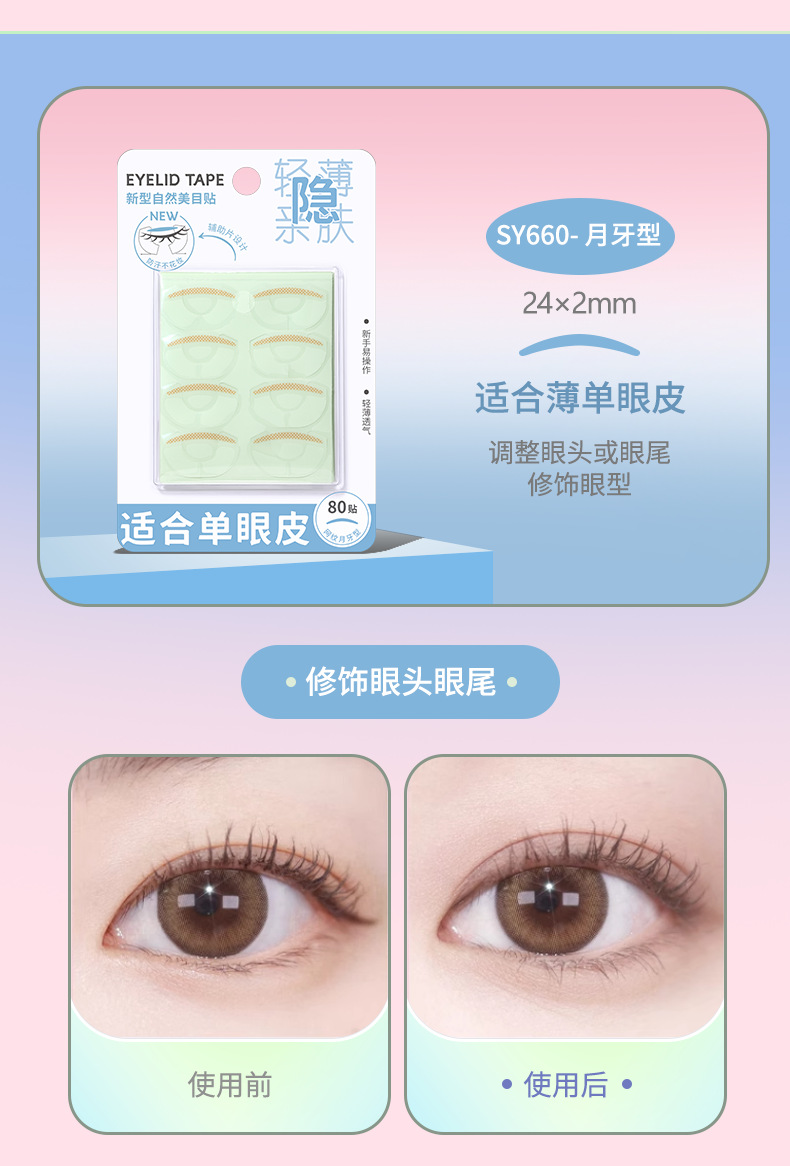 LMLTOP New Auxiliary Sheet Beauty Eye Patch 80, Natural Invisible and seamless net pattern Double Eyelid Patch SY658 undefined