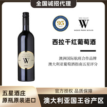 澳洲原瓶原装酒庄直供西拉干红葡萄酒红酒招商线下源头批发