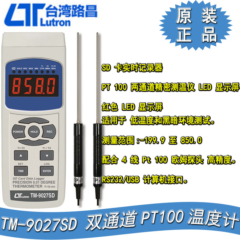 台湾路昌双通道PT100温度计PT-100铂金电阻温度计TM-9027SD