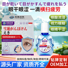 秋雅シリーズ雪蓮目薬は、目の不快感、目の混濁、重影、黒影を和らげる目薬です。