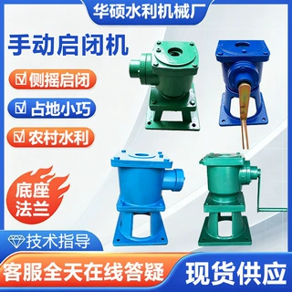 手动侧摇式螺杆启闭机手摇驱动水渠沟渠闸门升降调节配套设备