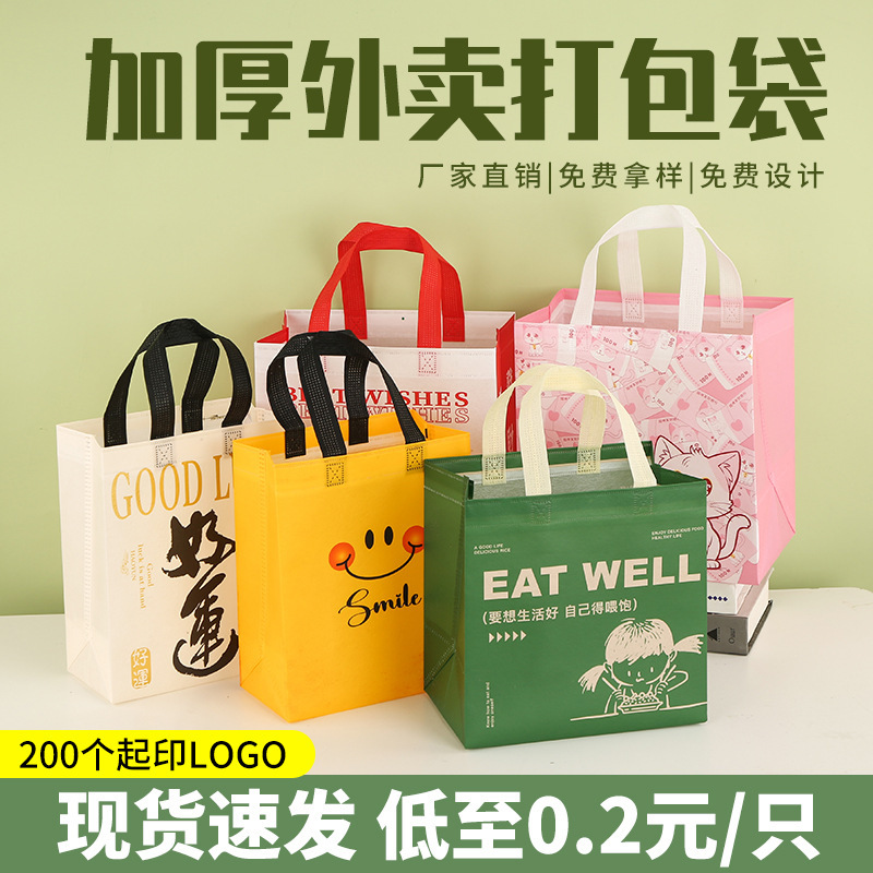 无纺布外卖打包袋餐饮商用奶茶烧烤小龙虾一次性包装手提袋子定