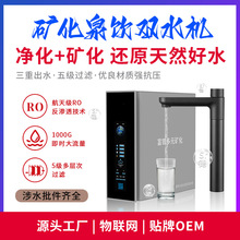 净水器直饮厨下富锶矿化泉饮净水机家用反渗透1000加仑即时大流量