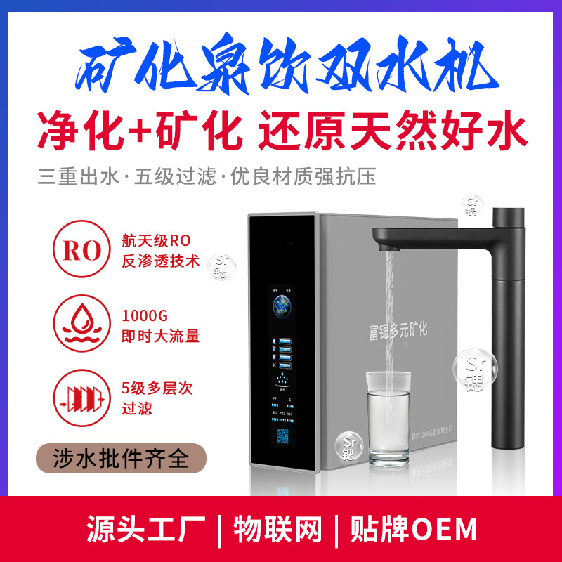 Water Purifier for Direct Drinking, Kitchen Mineralized Spring Water Purifier with High Strontium Content, Household Reverse Osmosis, 1000 Gallons, Instant Large Flow