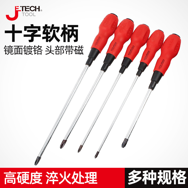 Jetech捷科螺丝刀十字软柄螺丝批改锥多功能起子小批头强磁铬钒钢