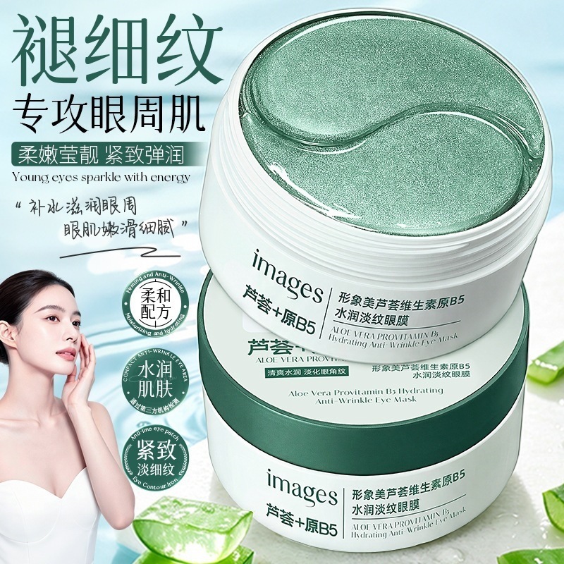 Image Beauty Aloe Vera Provitamin B5 Hydrating Eye Mask for Reducing Wrinkles and Promoting Moisturizing Eye Care