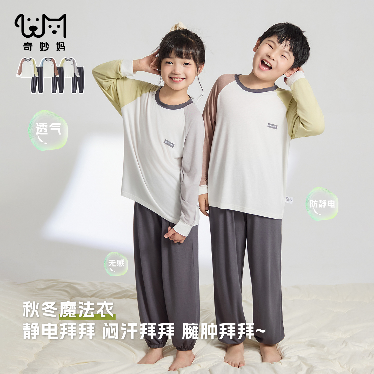 『So Comfortable!』Spring and Autum Kidsren's Pajamas, Boys' and Teenagers' Intimates, Girls' Autum Clothes and Long Pants Sets