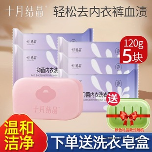 October Crystal Maternity Underwear Soap Cleans Blood Stains, Removes Odors, Antibacterial Underwear Cleaning Laundry Soap Neutral