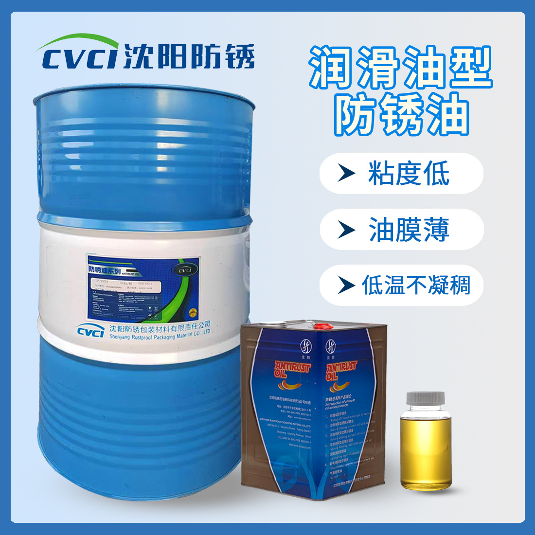 防锈润滑油 快干型不锈钢刀具油 齿轮防锈油沈阳厂家批发防锈产品