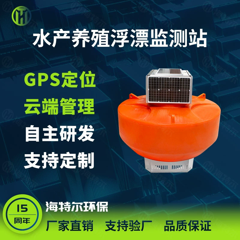 Мониторинг качества воды плавающего типа пруд аквакультура PH остаточный хлор проводимость датчик растворенного кислорода станция мониторинга буя