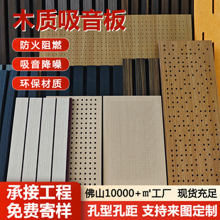 Manufacturer Wooden Sound-Absorbing Panel Wall Decoration School Conference Room Lecture Hall Ceramic Aluminum Red Core Flame Retardant Perforated Sound Insulation Panel