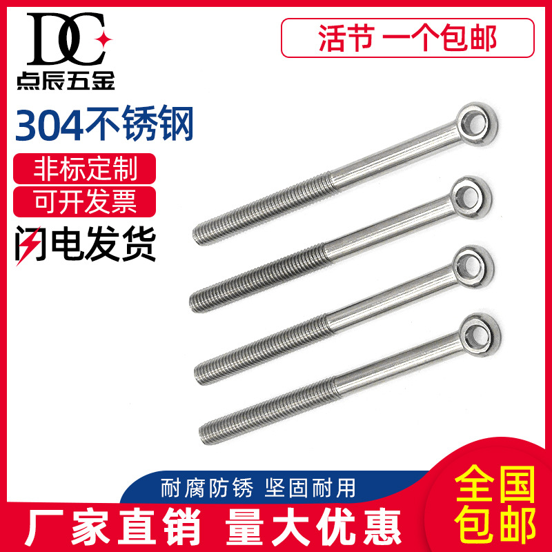 304不锈钢吊环活节螺丝 活接螺丝鱼眼带孔螺栓M5M6M8M10M12M14M16