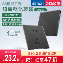 西蒙S6极薄款钢化玻璃冰釉灰开关插座五孔面板86型官方官网店