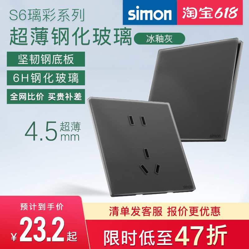 西蒙S6极薄款钢化玻璃冰釉灰开关插座五孔面板86型官方官网店