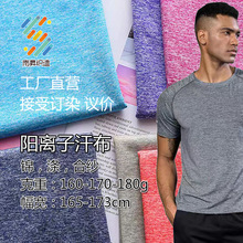 阳离子汗布面料冰丝速干抗菌跨境男装polo彩纱 锦氨合纱涤氨T恤打