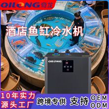 酒店鱼缸冷水机冷暖一体制冷机锦鲤观赏鱼温控设备小型家用冷水机