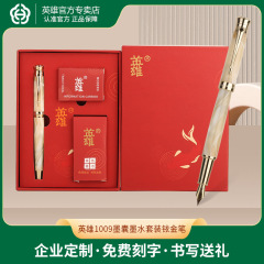 英雄1009钢笔墨囊墨水套装高档纯色气派签字笔公司商务活动伴手礼
