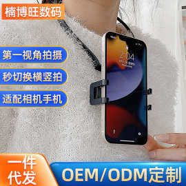 挂脖手机支架一秒切换手机横竖拍摄懒人支架运动相机硅胶通用支架