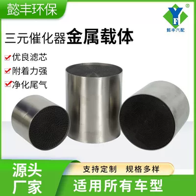 Katalizator package automobile three-way catalyst universal